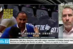 證明自己？獨行俠總經(jīng)理哈里森此前談東契奇交易曾表示：防守贏得總冠軍！