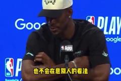 巴特勒：火箭也要趕回休斯頓，他們跟我們一樣需要舟車勞頓