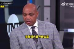 毒奶第一人！賽后外網(wǎng)趣評(píng)：請(qǐng)巴克利保證我彩票不中吧！