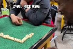 巴特勒狠狠打牌放松了一下 這小眼神是真開心！