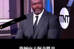 奧尼爾：我傾向于掘金淘汰雷霆 因?yàn)槲蚁肟赐賷Z冠