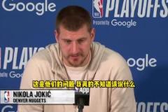 雷霆球迷噓威少？約基奇：不知道該說啥，這是他們的問題