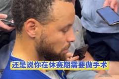 庫(kù)里采訪時(shí)曾表示：拇指被打到會(huì)很疼，而且不可能不被打到