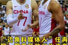 任冉談歸化：很多細(xì)節(jié)得摳 歸化后打聯(lián)賽的身份？打國家隊(duì)的補(bǔ)貼