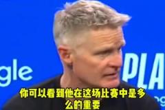 科爾：庫明加打出了生涯最佳一戰(zhàn)！尤其是在沒有庫里的情況下！