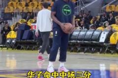 請神成功！華子賽前飚進(jìn)超遠(yuǎn)大喊庫里 賽中同樣位置干拔命中壓哨