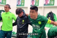 實拍國安vs深圳賽前更衣室，王剛：去年的比賽對于我們來說是恥辱