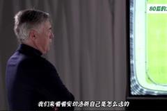 安切洛蒂選出他執(zhí)教過的中場最佳四人組，看看都有誰？