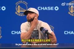 【中字】庫里賽季總結15分鐘采訪 聽完心情舒暢對下季很有信心