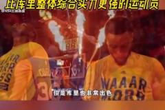 楊毅此前：我認為杜蘭特是一個比庫里整體綜合實力更強的運動員！