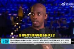 保羅：亞歷山大人狠話不多，很無私，而且愿意在防守端努力！